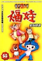 9787531332985: Fuwa .14 Star Express(Chinese Edition)