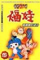 9787531332992: Fuwa 15 . General chatter trick(Chinese Edition)