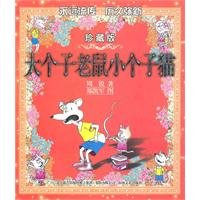 Stock image for big cat. little mouse (Color Special Edition )(Chinese Edition) for sale by ThriftBooks-Atlanta