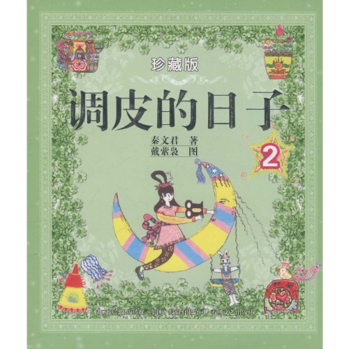 Stock image for Those Naughty Days (2 Colllective Edition) (Chinese Edition) for sale by ThriftBooks-Atlanta