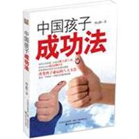 9787531338093: Chinese children successfully Act(Chinese Edition)