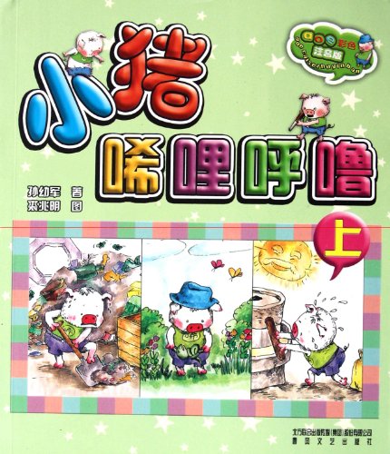 Beispielbild fr Xili Hulu The Little Pig - 1st volume - colored edition with pinyin (Chinese Edition) zum Verkauf von medimops