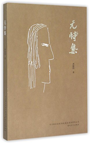 Imagen de archivo de No rely collection(Chinese Edition) a la venta por liu xing