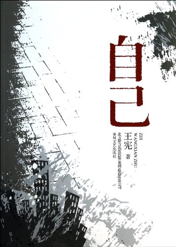 9787531345534: oneself(Chinese Edition)