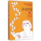 9787531346272: Sun Youjun Collection Volume 11(Chinese Edition)