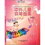 9787531347613: The Chinese and foreign children piano album(Chinese Edition)