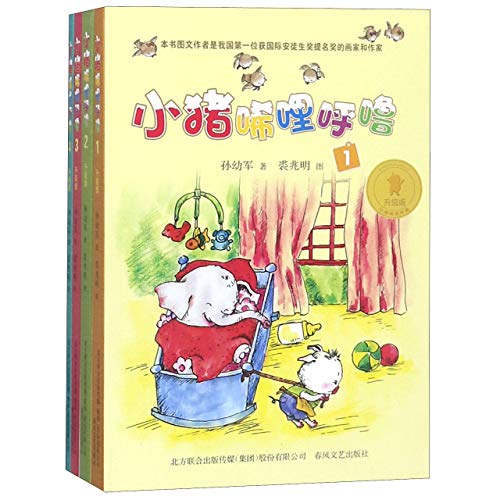 Stock image for The Piglet Xili Hulu (4 Volumes) (Chinese Edition) for sale by ThriftBooks-Dallas