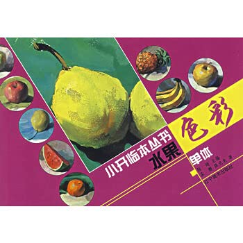 Beispielbild fr Color monomer Little Cayman the Pro this: fruit(Chinese Edition) zum Verkauf von liu xing