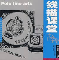 Stock image for Polar Line Drawing class: Still Life articles:(Chinese Edition) for sale by liu xing