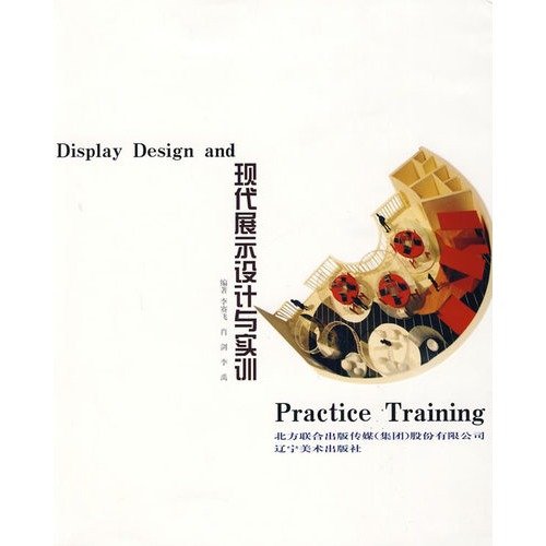 9787531443643: modern display design and training [paperback](Chinese Edition)