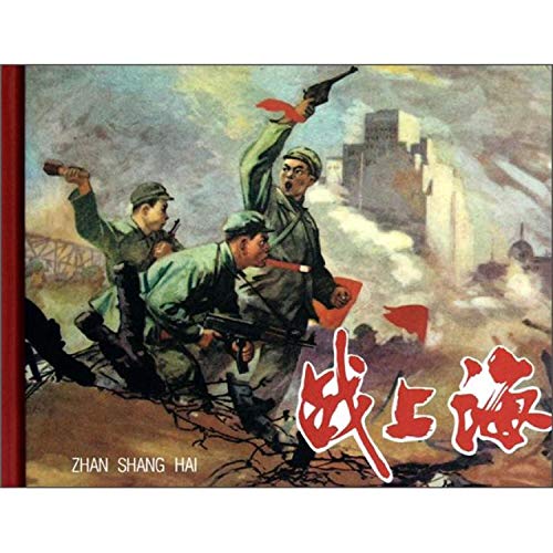 Stock image for War Shanghai (comics) genuine hardcover(Chinese Edition) for sale by liu xing