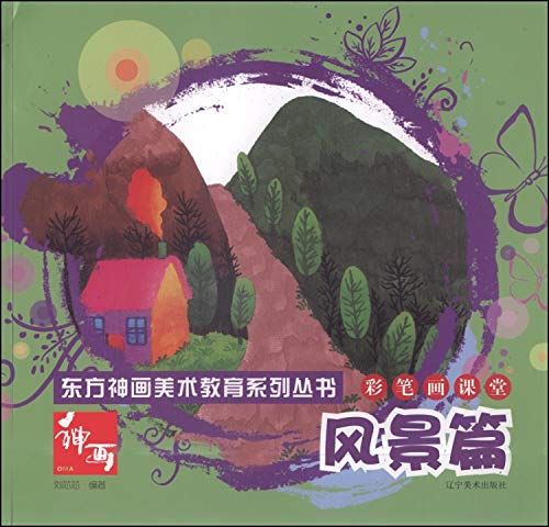 Beispielbild fr Oriental mythology art education series: color strokes classroom scenery articles(Chinese Edition) zum Verkauf von Buchmarie