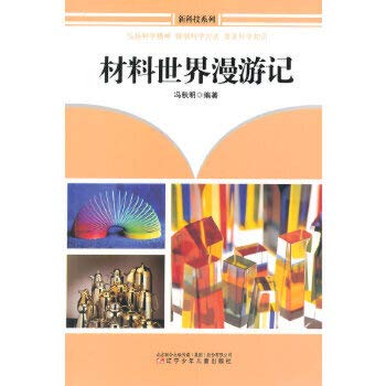 Beispielbild f�r Ten books of new technology products world roaming mind. the new series of materials(Chinese Edition) zum Verkauf von liu xing