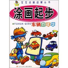 Imagen de archivo de Vehicle Carnival paint start(Chinese Edition) a la venta por liu xing