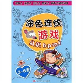 9787531548133: The coloring Connection games: Recognizing bpmf (3-6 years old)(Chinese Edition)