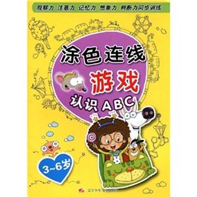 9787531548164: The coloring Connection games: understanding the ABC (3-6 years)(Chinese Edition)