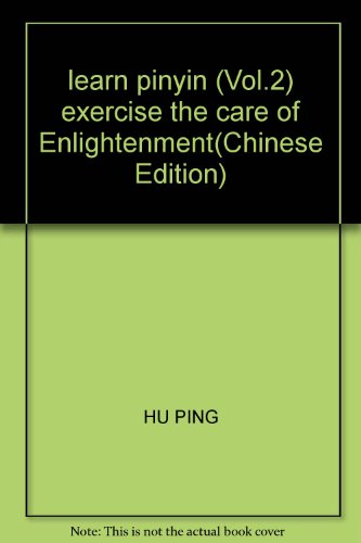 9787531548218: learn pinyin (Vol.2) exercise the care of Enlightenment(Chinese Edition)