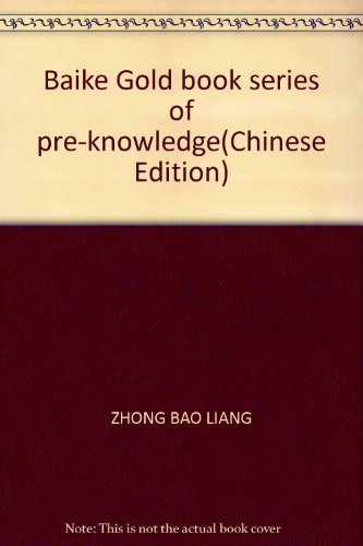 9787531549086: Baike Gold book series of pre-knowledge(Chinese Edition)