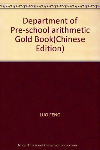 9787531549154: Department of Pre-school arithmetic Gold Book(Chinese Edition)