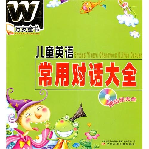 9787531550402: million Friends of the children s books: Children used English dialogue Daquan (With CD-ROM)(Chinese Edition)