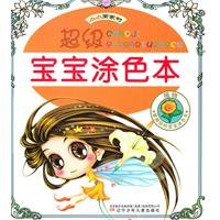 9787531552222: Plant - the super baby coloring - small artist village(Chinese Edition)