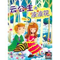 9787531552949: Red Trojan princess junior literary wave clouds flower(Chinese Edition)