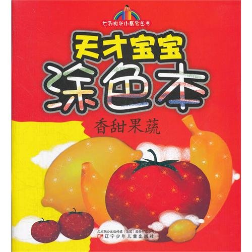 Imagen de archivo de Sweet fruits and vegetables genius baby coloring book(Chinese Edition) a la venta por liu xing