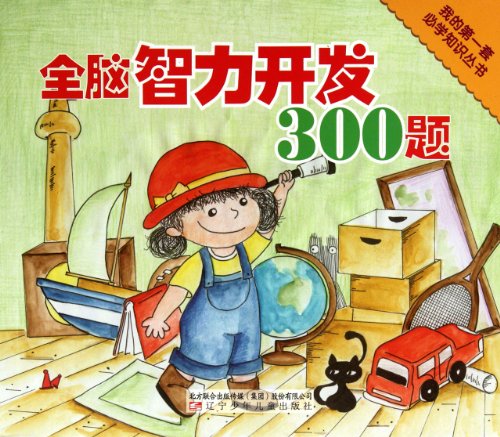 Beispielbild fr Whole brain intellectual development 300 title(Chinese Edition) zum Verkauf von liu xing