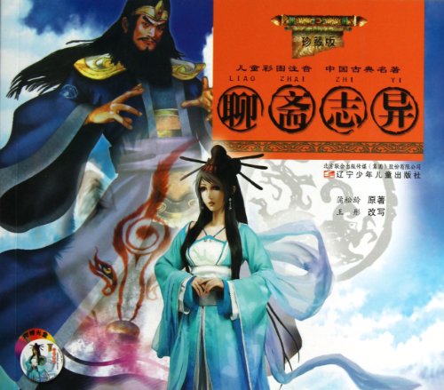 Beispielbild fr The Romance of Ghosts (Chinese Edition) zum Verkauf von ThriftBooks-Dallas