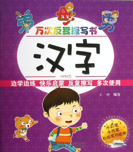 9787531559283: Chinese Characters (Chinese Edition)