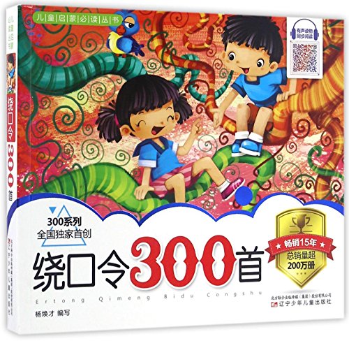 Imagen de archivo de 300 Tongue Twisters (Chinese Edition) a la venta por ThriftBooks-Atlanta