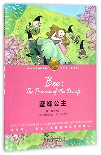 Imagen de archivo de Bee: The Princess of the Dwarfs (Chinese Edition) a la venta por ThriftBooks-Atlanta