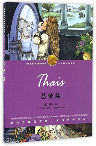 Beispielbild fr Thais (Chinese Edition) zum Verkauf von ThriftBooks-Atlanta
