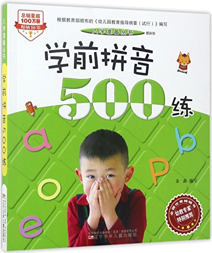 Imagen de archivo de 500 Exercises of Preschool Pinyin (Chinese Edition) a la venta por SecondSale