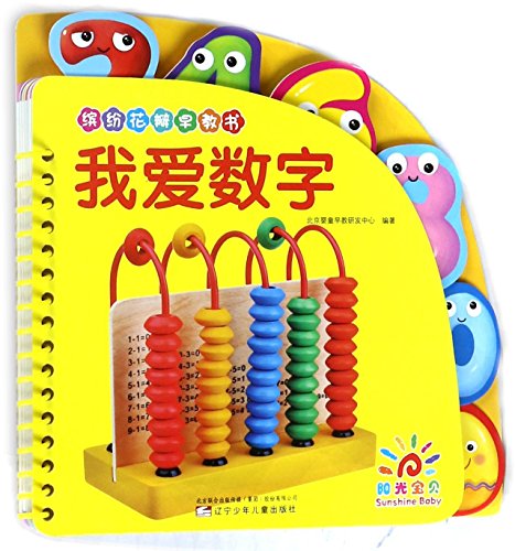 Imagen de archivo de I Love Maths (Bloom Early Education Books) (Chinese Edition) a la venta por medimops