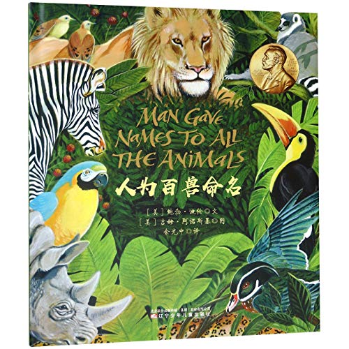 Stock image for Man Gave Names to All the Animals for sale by GF Books, Inc.
