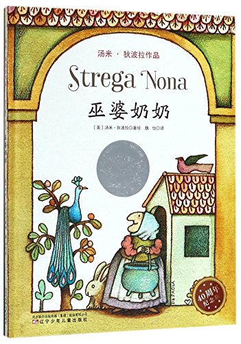 Imagen de archivo de Strega Nona (Ninth Witch) (Chinese Edition) a la venta por ThriftBooks-Dallas