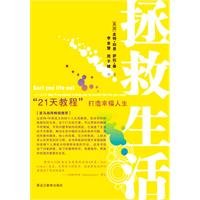 Stock image for Save life ( 21 days tutorial to create a happy life ) : ( UK ) Pete Cohen Sarah Thailand 118(Chinese Edition) for sale by liu xing