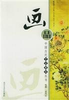9787531711964: paintings essence of ancient Chinese art books(Chinese Edition)