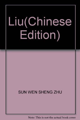Liu (Chinese Edition)