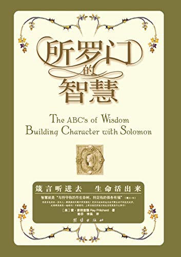 Stock image for The ABC's of Wisdom for sale by PBShop.store US