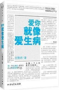 Imagen de archivo de Love you like a love sick * ( famous bloggers. analysts Zhuangya Ting sharply emotional psychological analysis(Chinese Edition) a la venta por liu xing