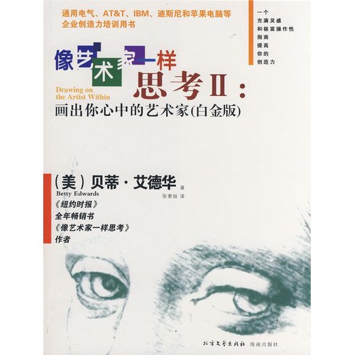 Beispielbild fr think like artists: : Draw your heart Artist: Platinum Edition(Chinese Edition) zum Verkauf von Wonder Book
