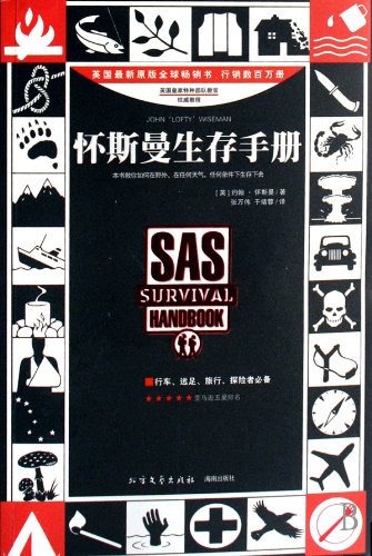 Stock image for Wiseman Survival Manual: ( English ) John Wiseman Translator: Zhang Wanwei . 118(Chinese Edition) for sale by liu xing