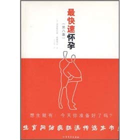 Imagen de archivo de fastest pregnancy(Chinese Edition) a la venta por liu xing