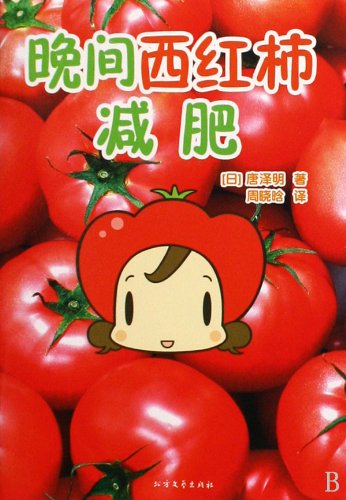 Imagen de archivo de Use Tomatoes to Lose Weight (Chinese Edition) a la venta por Revaluation Books