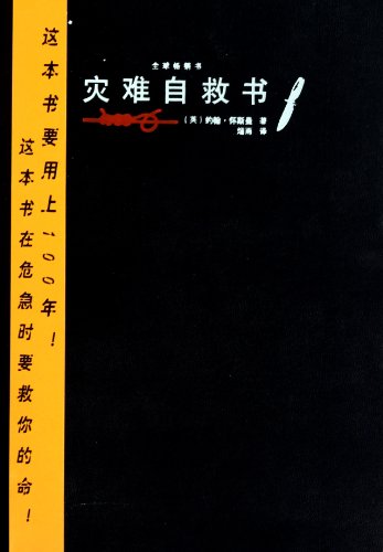 Stock image for [ Book ] ALICE professional disaster self-help book Show wilderness survival techniques . the risk of escape and rescue assistance in complex ways ! There used Morse code(Chinese Edition) for sale by liu xing