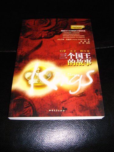 Imagen de archivo de Tale Of Three Kings / Gene Edwards / English  " Chinese Bilingual Edition a la venta por ThriftBooks-Dallas