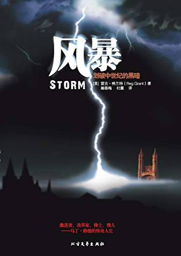 turmoil * cut through the darkness of the Middle Ages: the legendary life of Martin Luther North Literature and Art Publishing(Chinese Edition) - MEI) GE LAN TE KAN CHUN MEI DU XIA YI