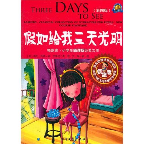 Imagen de archivo de Three Days to light - color version - suitable for elementary school students to read three or four(Chinese Edition) a la venta por liu xing